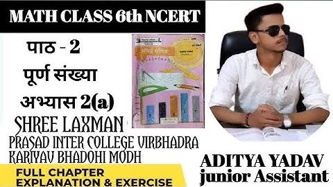 कक्षा 6 गणित अभ्यास 2a | Up board class 6 math exercise 2a |  class 6 math exercise 2a ncert hindi