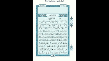 The Holy Quran - سورة الانشقاق [84] - سعود الشريم - القرآن الكريم