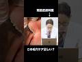 この毛穴ケア正しいの？皮膚科医に聞いてみた#shorts