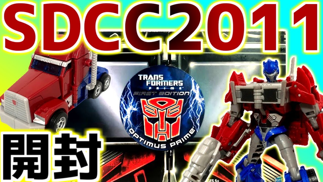 Comic-Con Exclusive] First Edition Optimus Prime Unboxing [Toy