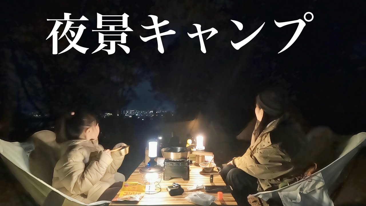絶句…こんなキャンプ場があったなんて。【黒坂オートキャンプ場/夜景サイト】
