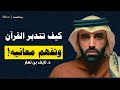 رحلتي مع القرآن د نايف بن نهار 