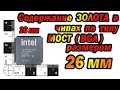 Шапки от чипов (BGA) по типу мост 26мм,сколько будет золота?