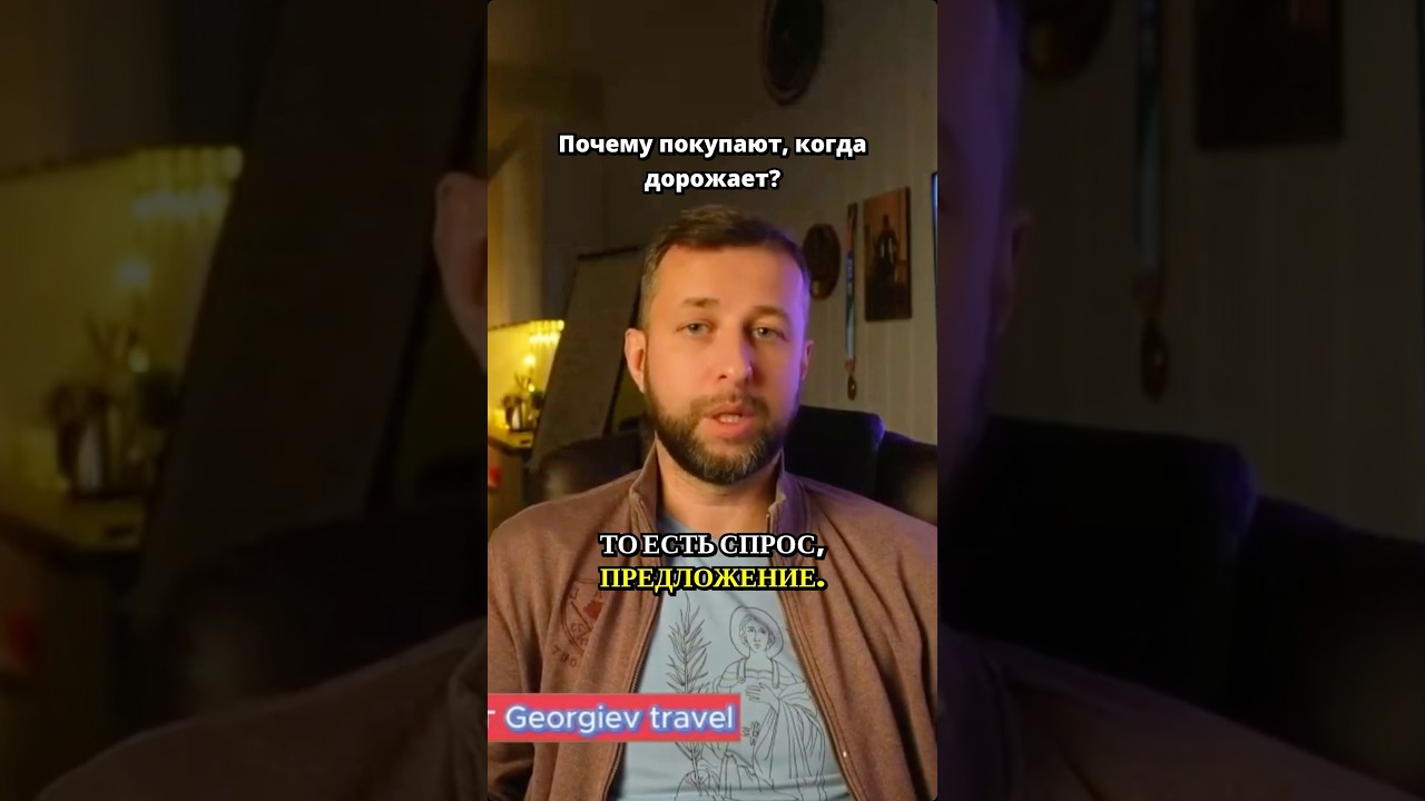 Психология покупателя: почему люди покупают туры при росте цен и как операторы этим манипулируют