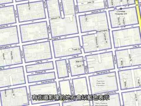 Google Street View的介紹中文版