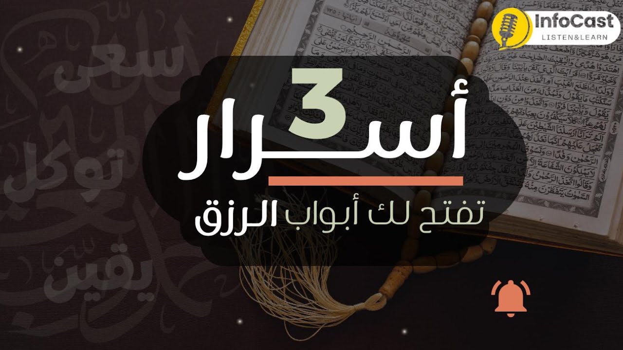 لو رزقك مكتوب… مستعجل ليه؟