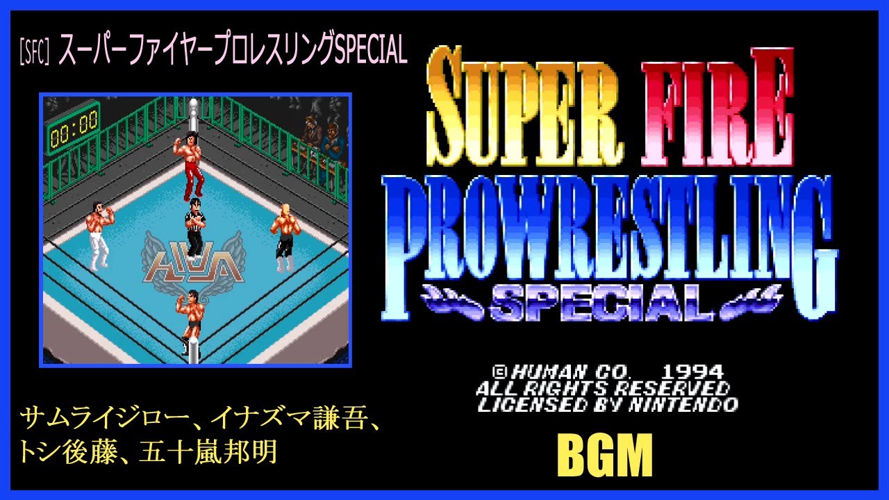 SFC] スーパーファイヤープロレスリングSPECIAL - サムライジロー 