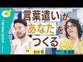 【小川哲 × 朱喜哲】哲学者ローティが「言葉づかい」「論破」について語っていたこと／人間は「変わりうる」という希望／「生の言葉」と「小説の言葉」の違い／「終極の語彙」に注意せよ／THINKpod