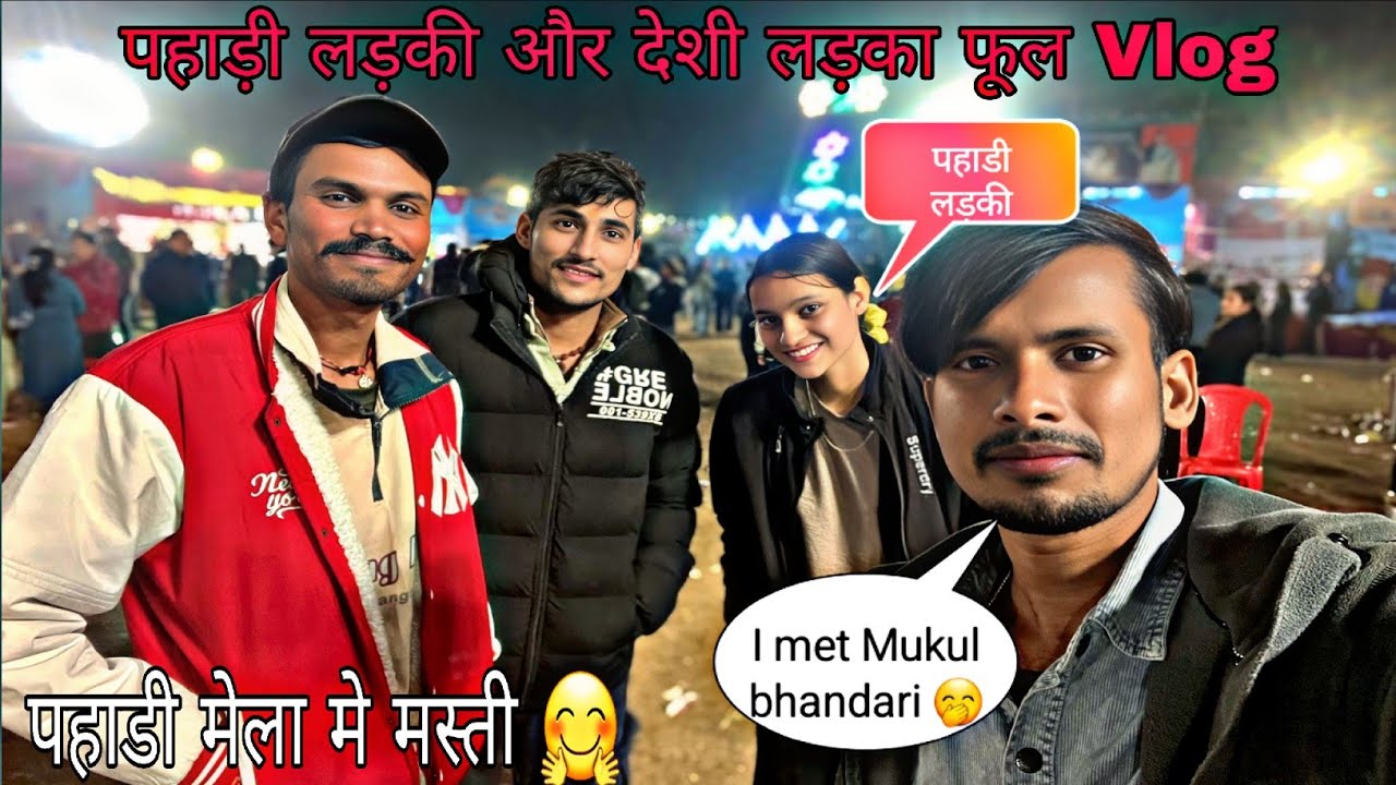 पहाड़ी मेले में मस्ती जो सब से हट के है  🫣🫵😜 || कुमाऊनी एवम गाड़वाली मेला में पहाड़ी प्रोग्राम 👯‍♂️ 