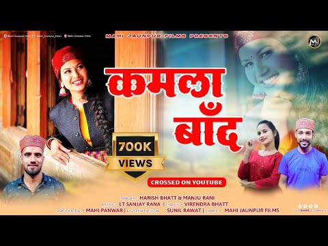 Kamla Band       Latest Garhwali Dj Song  Harish Bhatt  Manju Rani  By MJFilms