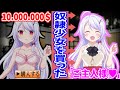 【ゆっくり茶番劇】奴隷少女を闇サイトで買った結果、大変なことになった話 #1