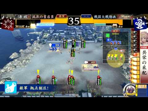 【九領国】戦国大戦2.11【共栄の采配VS同腹一心の共振】