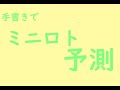 【ロト】9/23のミニロトの予測をしてみよう