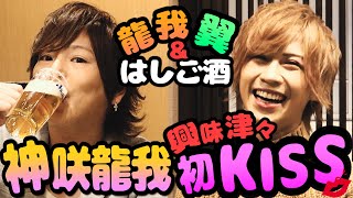 伝説のホスト神咲龍我が認めた男!! 歌舞伎町屈指のイケメンホストの恋愛話が赤裸々に!!【CRYSTAL】