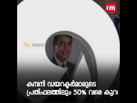 ലോക്ക് ഡൗണ്‍: ജീവനക്കാരുടെ ശമ്പളം വെട്ടിക്കുറച്ച് റിലയന്‍സ്