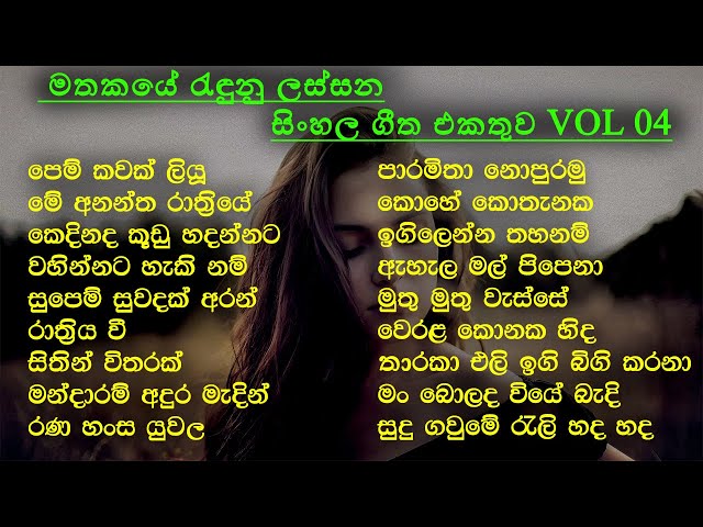 Best Sinhala Old Songs Collection | VOL 04 | සිත නිවන පැරණි සිංහල සින්දු පෙලක් | SL Evoke Music class=