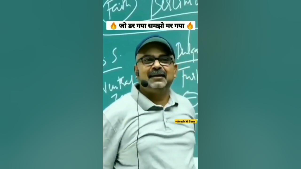 MOTIVATIONAL JO DAR GAYA SAMJHO MAR GAYA Ojha Sir YouTube motivational-jo-dar-gaya-samjho-mar-gaya-ojha-sir-youtube