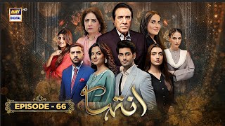 Download Lagu Inteha Episode 66 | 27 July 2025 | Sehar Afzal | Subhan Awan | Janice Tessa | ARY Digital MP3 Download Lagu Inteha Episode 66 | 27 July 2025 | Sehar Afzal | Subhan Awan | Janice Tessa | ARY Digital MP3