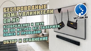 Беспроводные HDMI удлинители Dr.HD: передаем 4K и Full HD без помех и проводов