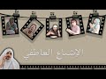 سلسلة عندي رأي2 الإشباع العاطفي هل يعاني المجتمع العربي من نقص في العاطفة و قلة في التعبير عنها