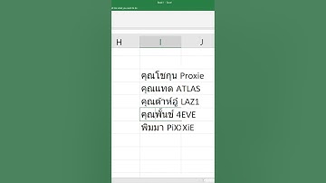 #ZipExcelSkill สูตร =”คำนำหน้า”&ชื่อนามสกุล ไว้เพิ่มคำนำหน้าใน Excel