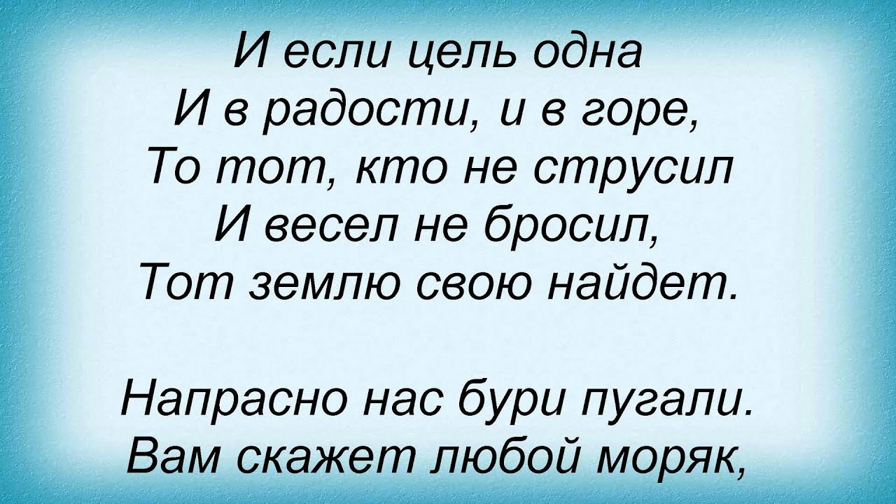 Я пью до дна за тех кто в море Я пью до дна за тех кто в море