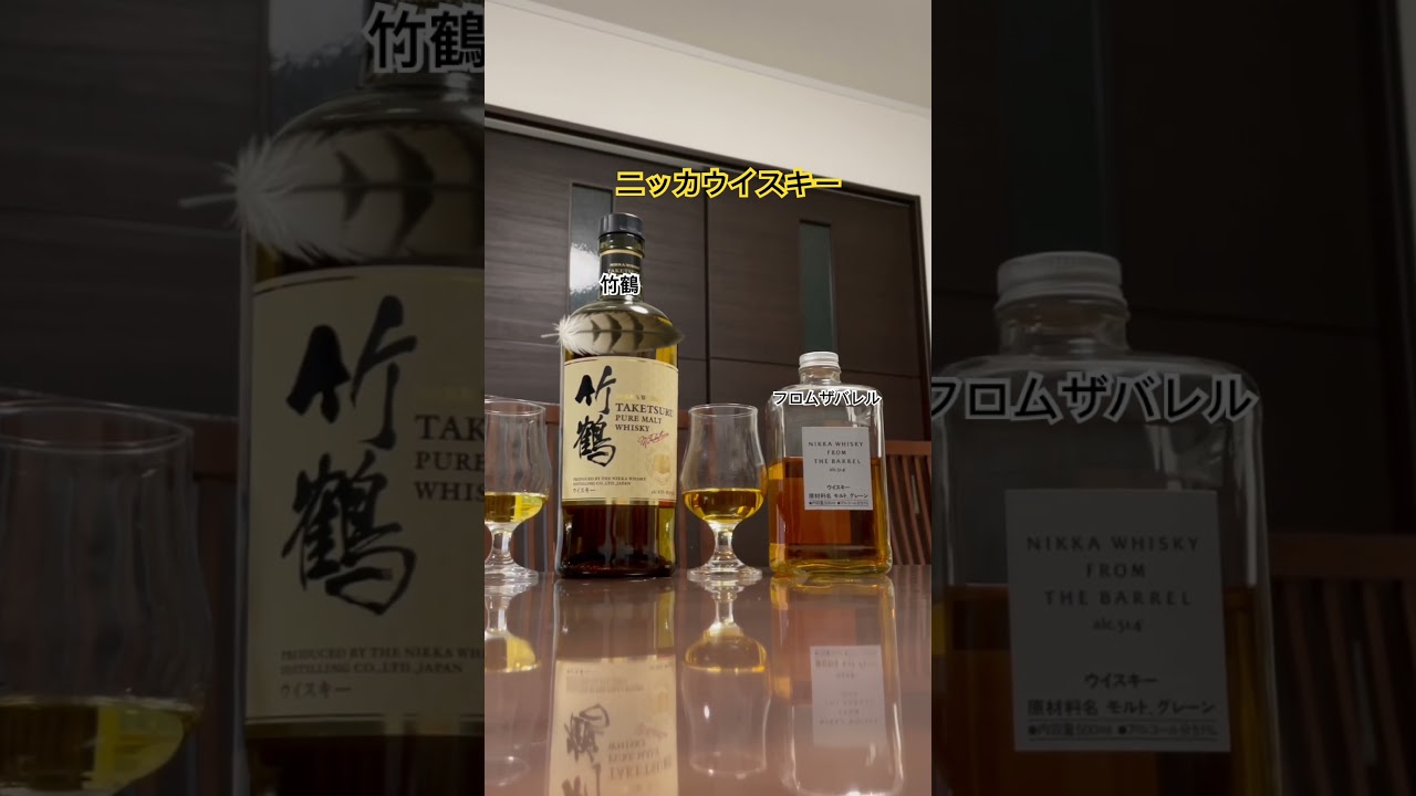 ニッカウイスキー「竹鶴」「フロム・ザ・バレル」 #whisky #whiskey