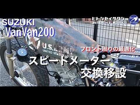 Suzuki VanVan 200 speedometer replacement and relocation - YouTube