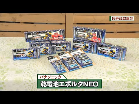 高性能な長もち乾電池パナソニック エボルタNEOシリーズ DO!エイト