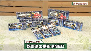 高性能な長もち乾電池パナソニック エボルタNEOシリーズ DO!エイト