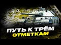 CS-67 SZAKAL I ПУТЬ К ТРЁМ ОТМЕКАМ I ПЕРВЫЙ ПОЛНОЦЕННЫЙ ТЕСТ I ( ͠° ͟ʖ ͡°)