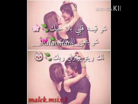 شو قيمة قلبي بلا حبك