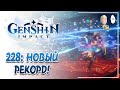 Мой новый рекорд по урону Тартальи! Пора качать бесструнный... | Genshin Impact #228