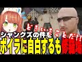 【#ストグラ】彼氏であるボイラにシャンクズとホテルに行ったことを自白するも修羅場【#キラメキーラ #ボイラテンガリン #四皇シャンクズ GTA5】