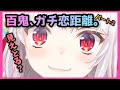 【百鬼あやめ/ホロライブ】いないかと思いきやアップで登場するかわ余お嬢