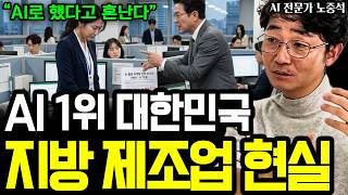 99% 사람들이 모르는 AI 반도체 강국 대한민국에서 일어나는 지방 제조업 현실 I 작가 노중석 (통합본)