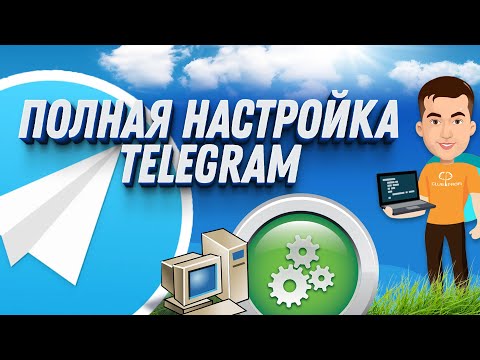 Как настроить Telegram: Пошаговое руководство