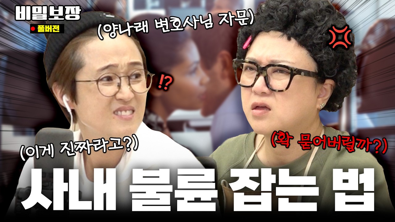 ※충격 실화※ 직장 내 불륜 썰 푼다.. 듣자마자 뒷목 잡음 ㄹㅇ [비밀보장 490회]