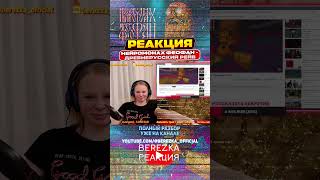 Реакция на Нейромонах Феофан - Древнерусский рейв