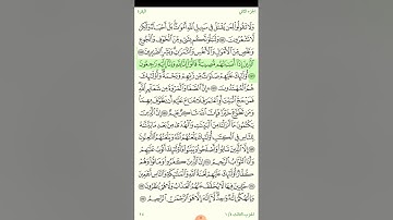 رمضان ٢٤ الصفحة ٢٤ من ختمة التدبر حتى ولو صفحة باليوم للقران الكريم والعمل به من سورة البقرة الاية ١