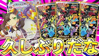 ポケカ】どこにも売ってないシャイニースターVをGETしたから久しぶりに