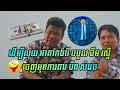 ដើម្បីតែលុយ អាតាកង់បី បបួល ធីម រស្មី ចេញមុខការពារ បឺត សំរេច ហ៊ានក្បត់មនសិការខ្លួនឯងជាមនុស្ស