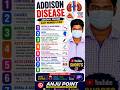 Addison disease  #biochemistrytamil