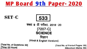 MP Board 9th Science Paper 2020 || MPBSE 9th Science Question Paper 2020