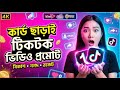 How to promote tiktok videos😱| Tiktok Video Promote 2026| Tiktok ভিডিও প্রমোট করার উপায়|