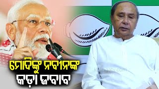 BJP won't be able to win Odisha's people's heart even in 10 years: CM Naveen Patnaik || Kalinga TV
