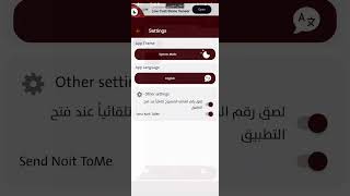 طريقة تغيير اللغة الى العربية في تطبيق كاشف الارقام اليمنية يمن فون بوك screenshot 5