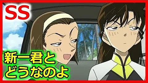 コナンss突いて