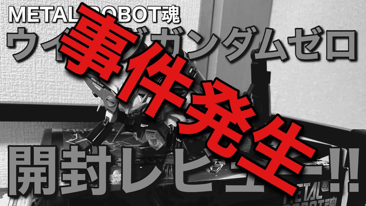 METAL ROBOT魂】※最後まで見てください※＜SIDE MS＞ ウイングガンダム