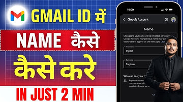 Gmail id name kaise change kare | how to change gmail id name | google account name change